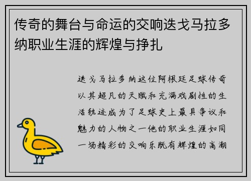 传奇的舞台与命运的交响迭戈马拉多纳职业生涯的辉煌与挣扎