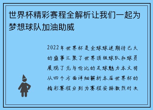 世界杯精彩赛程全解析让我们一起为梦想球队加油助威