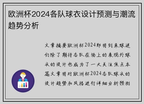 欧洲杯2024各队球衣设计预测与潮流趋势分析