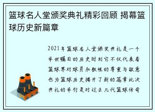 篮球名人堂颁奖典礼精彩回顾 揭幕篮球历史新篇章