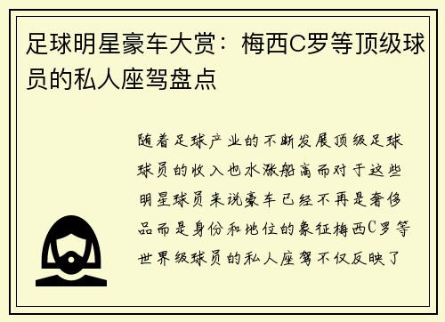 足球明星豪车大赏：梅西C罗等顶级球员的私人座驾盘点